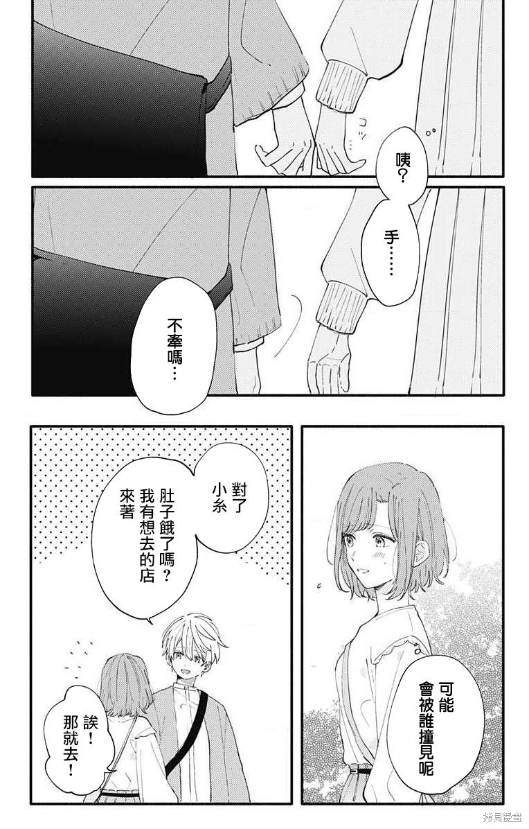花钟Kanade Gram 四格漫画漫画08话