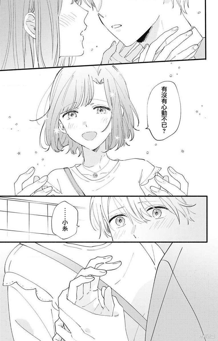 花钟Kanade Gram 四格漫画漫画08话