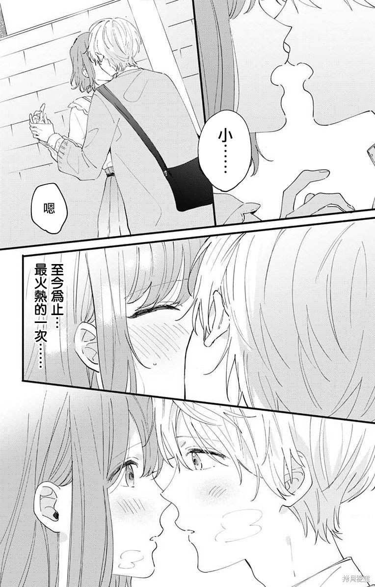 花钟Kanade Gram 四格漫画漫画08话