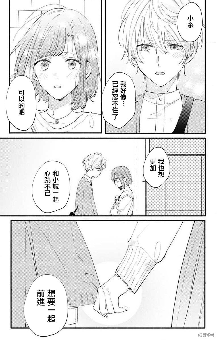 花钟Kanade Gram 四格漫画漫画08话