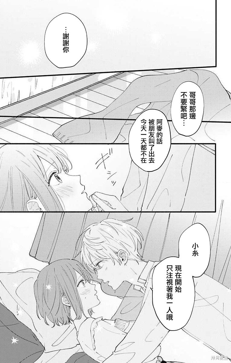 花钟Kanade Gram 四格漫画漫画08话