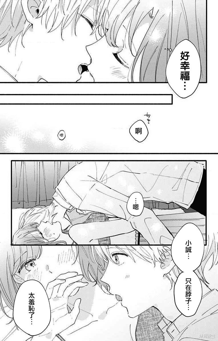 花钟Kanade Gram 四格漫画漫画09话