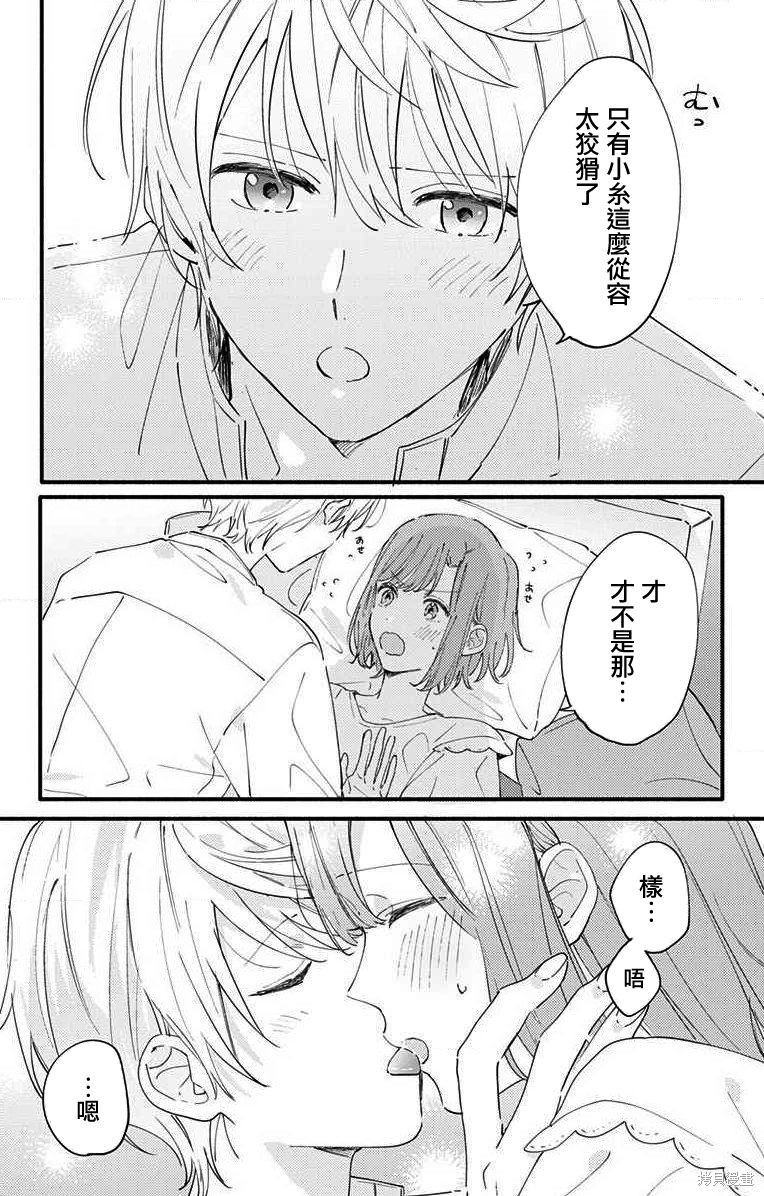 花钟Kanade Gram 四格漫画漫画09话