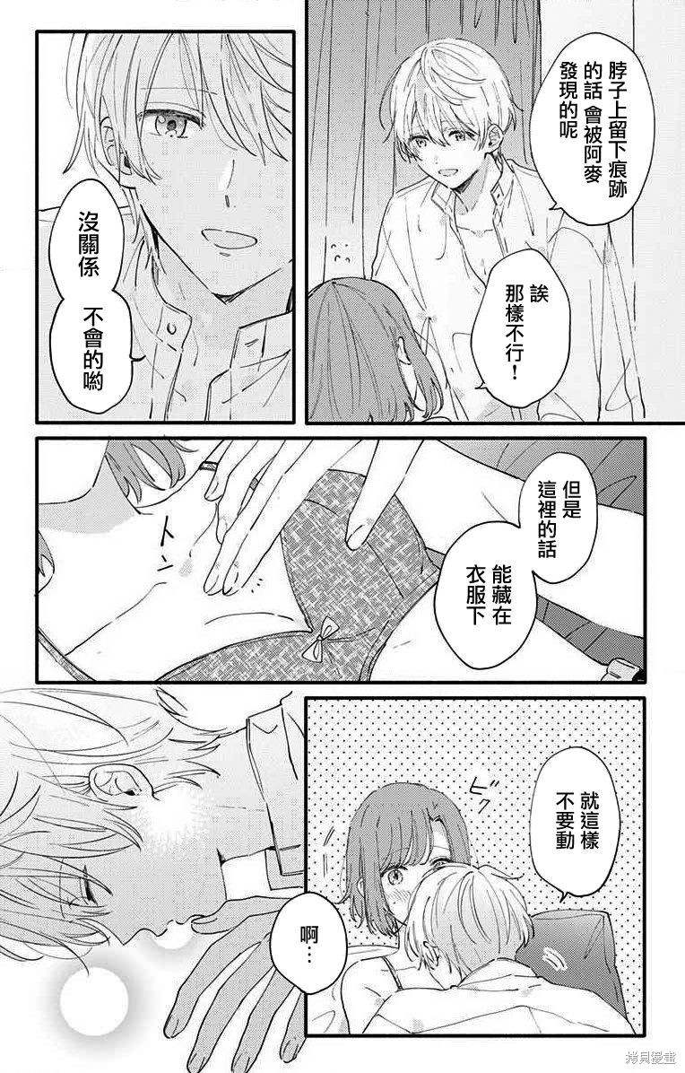 花钟Kanade Gram 四格漫画漫画09话