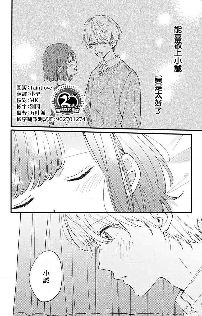 花钟Kanade Gram 四格漫画漫画09话