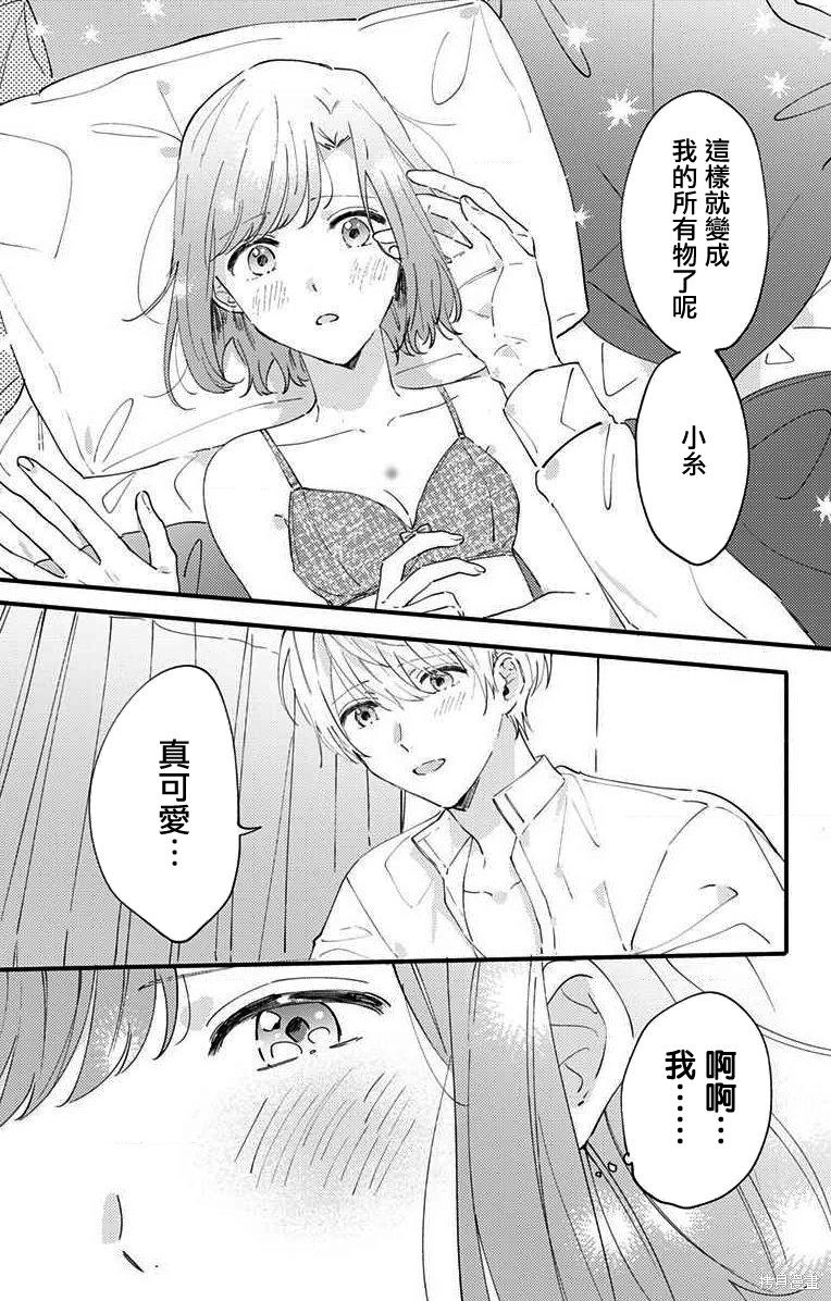 花钟Kanade Gram 四格漫画漫画09话