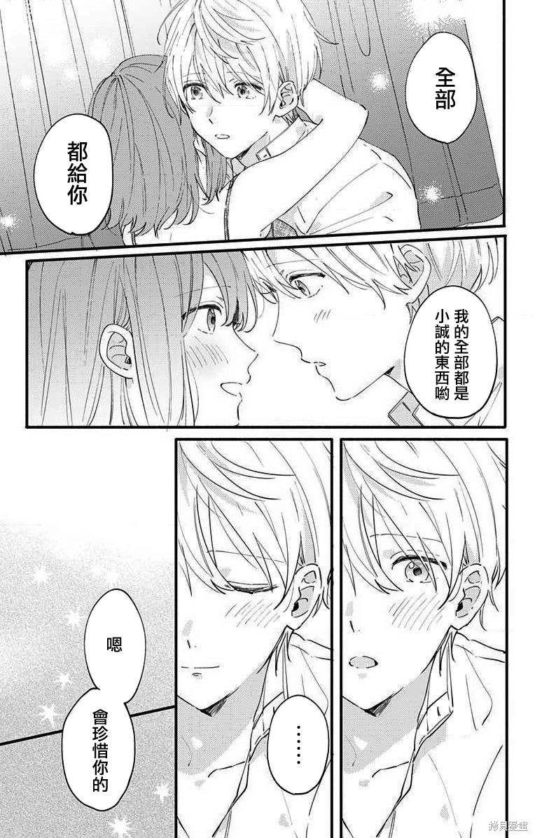 花钟Kanade Gram 四格漫画漫画09话