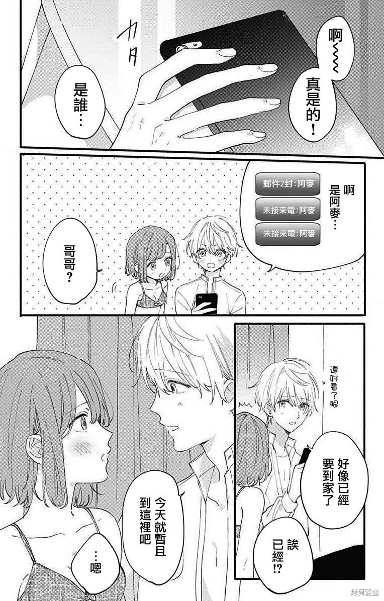 花钟Kanade Gram 四格漫画漫画09话