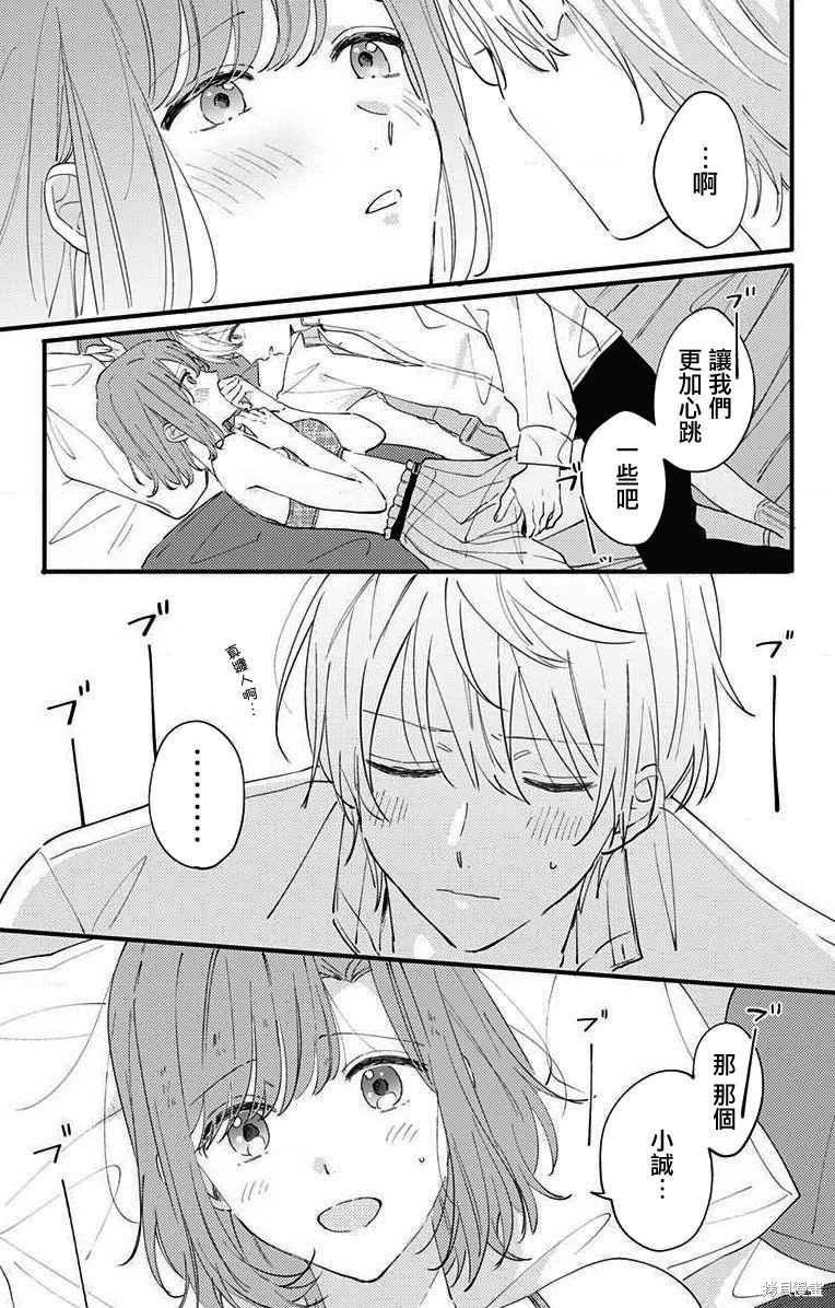 花钟Kanade Gram 四格漫画漫画09话