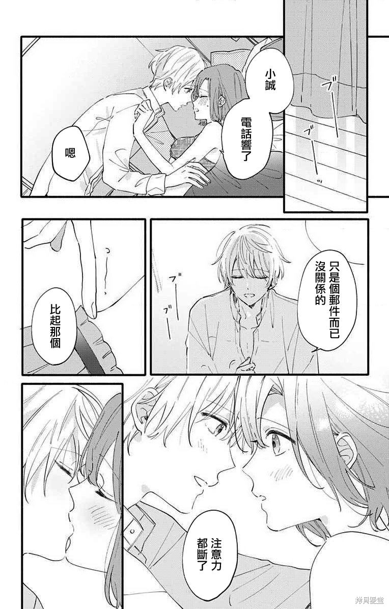 花钟Kanade Gram 四格漫画漫画09话