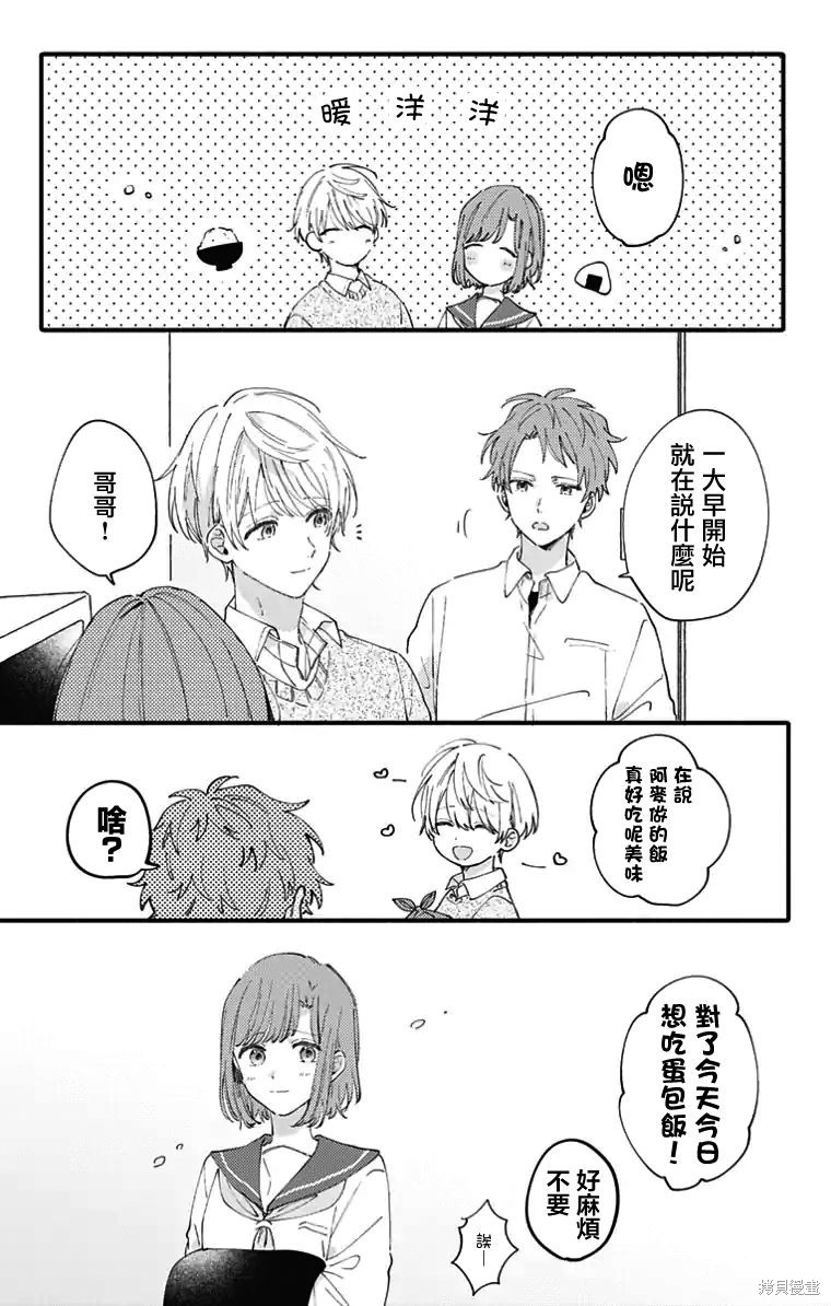 花钟Kanade Gram 四格漫画漫画10话