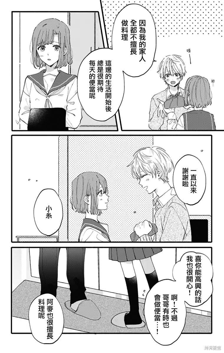 花钟Kanade Gram 四格漫画漫画10话