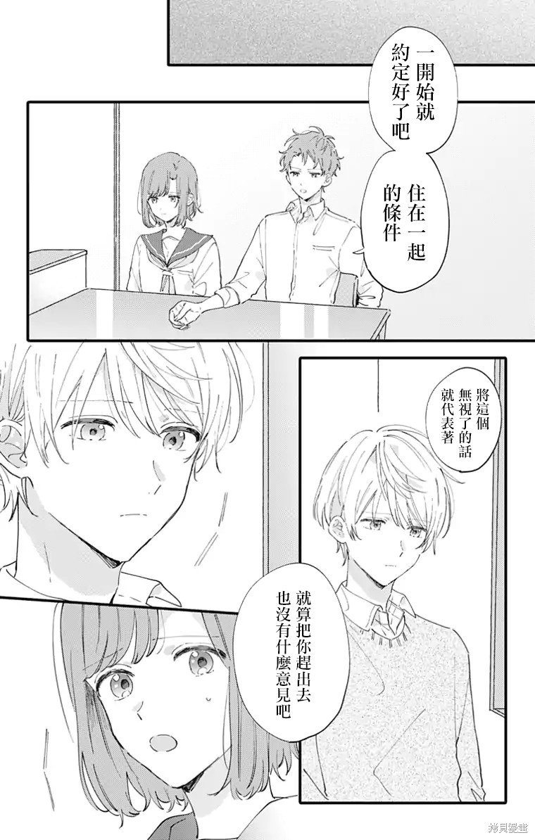 花钟Kanade Gram 四格漫画漫画11话