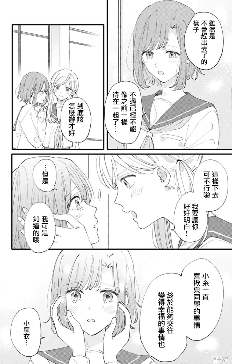 花钟Kanade Gram 四格漫画漫画11话