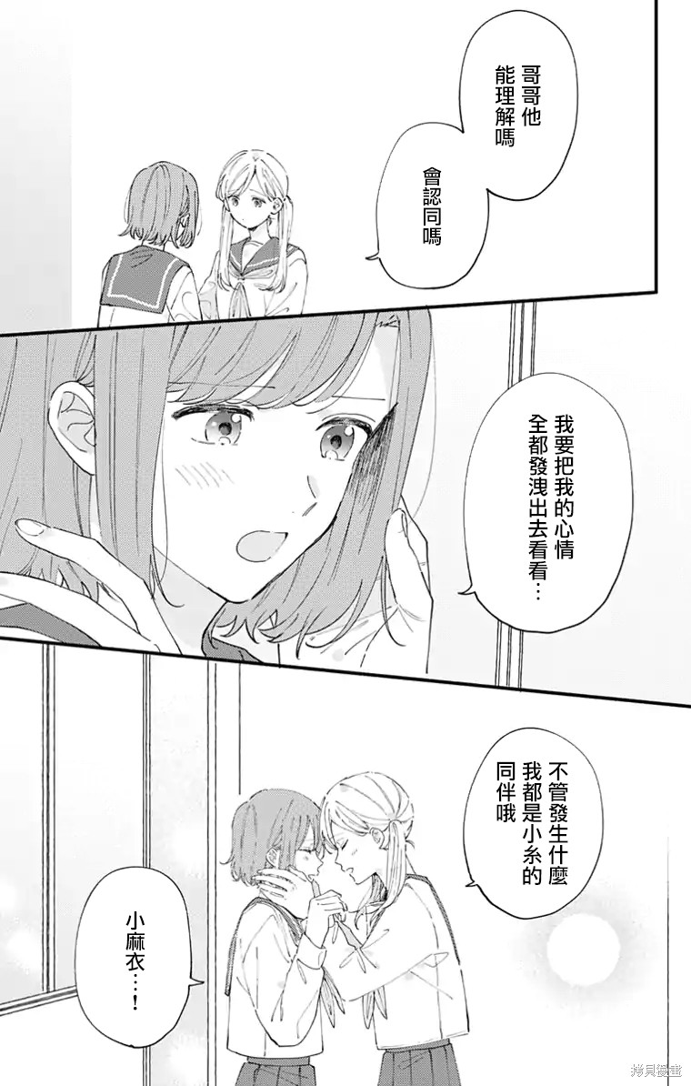 花钟Kanade Gram 四格漫画漫画11话