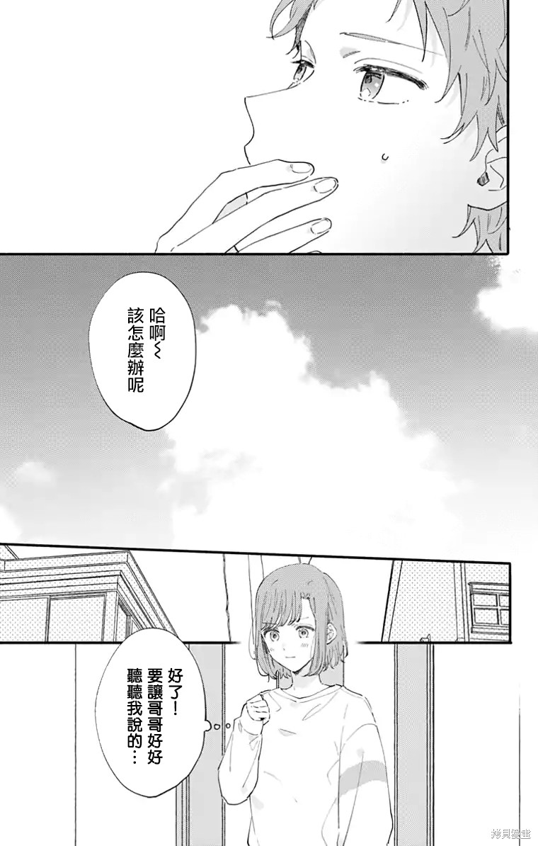 花钟Kanade Gram 四格漫画漫画11话