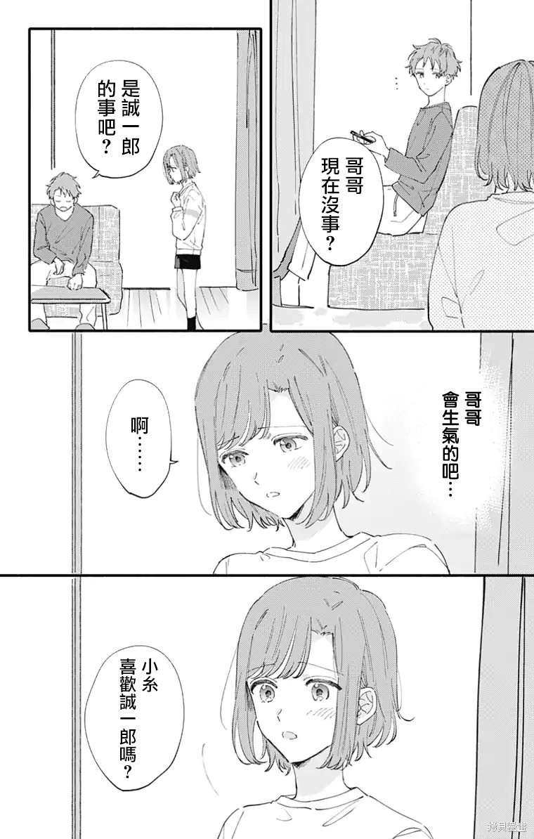 花钟Kanade Gram 四格漫画漫画11话