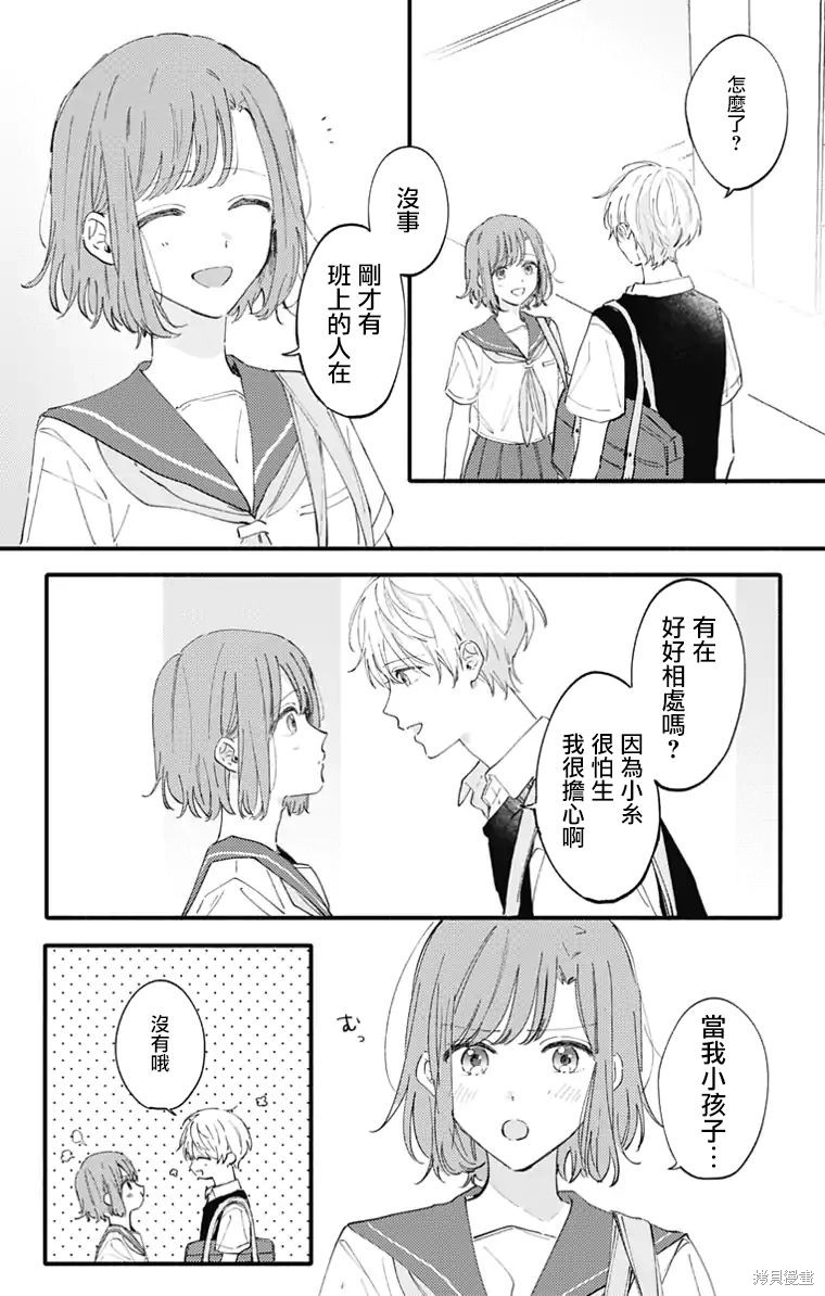 花钟Kanade Gram 四格漫画漫画13话