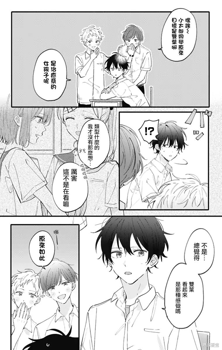 花钟Kanade Gram 四格漫画漫画13话