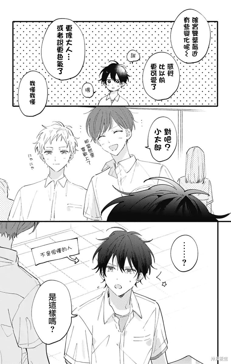 花钟Kanade Gram 四格漫画漫画13话