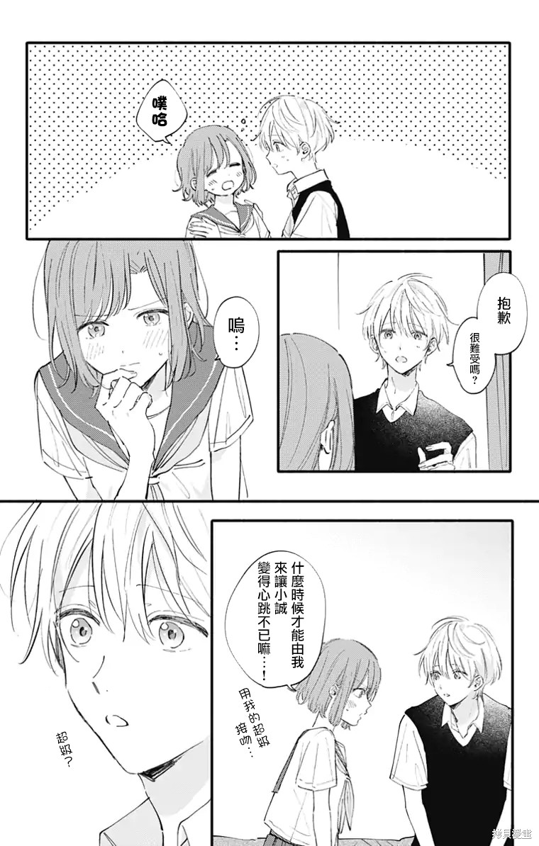 花钟Kanade Gram 四格漫画漫画14话