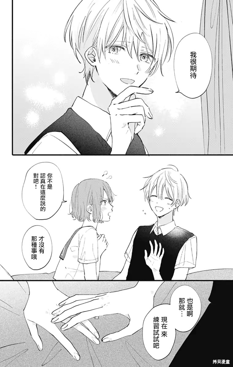 花钟Kanade Gram 四格漫画漫画14话