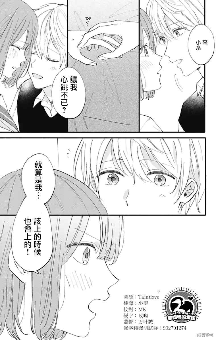 花钟Kanade Gram 四格漫画漫画14话