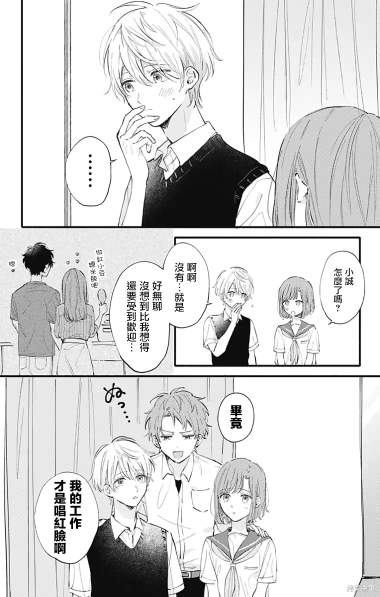 花钟Kanade Gram 四格漫画漫画15话