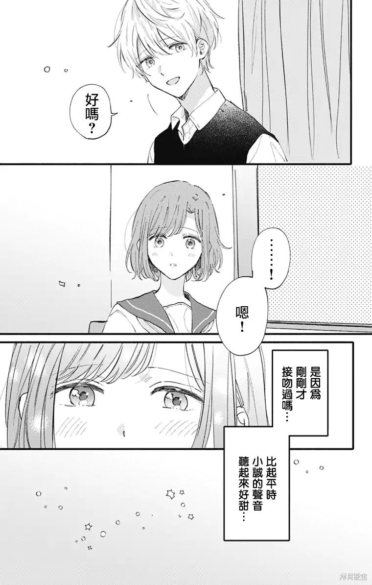 花钟Kanade Gram 四格漫画漫画15话
