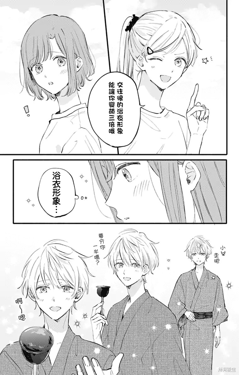 花钟Kanade Gram 四格漫画漫画15话