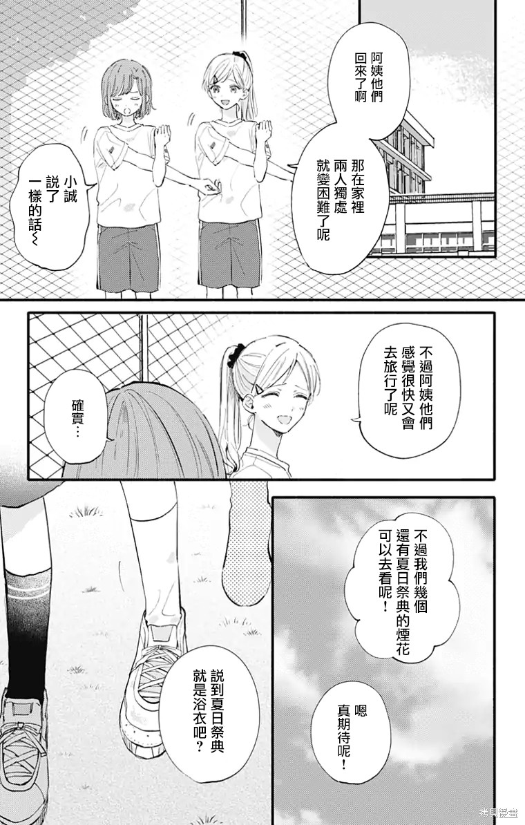 花钟Kanade Gram 四格漫画漫画15话