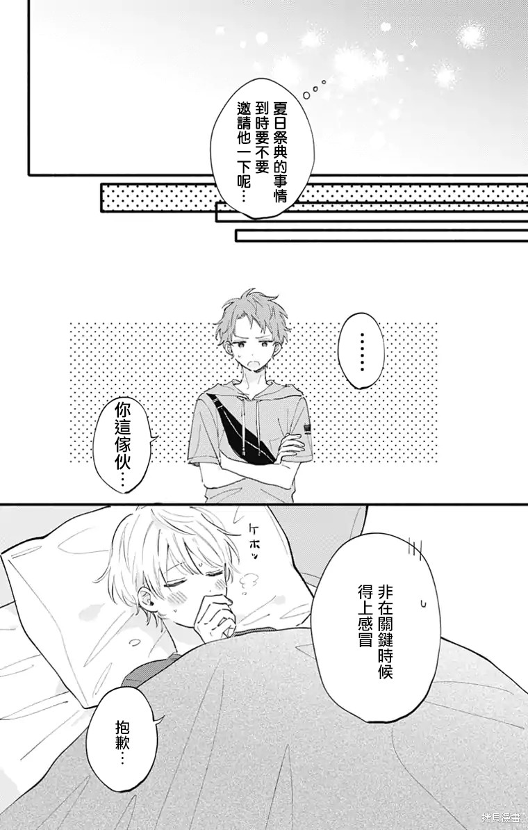 花钟Kanade Gram 四格漫画漫画15话