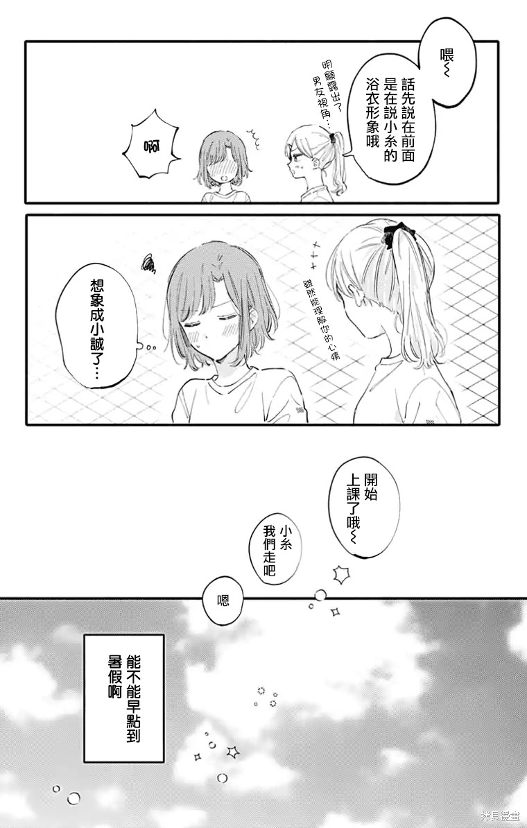花钟Kanade Gram 四格漫画漫画15话