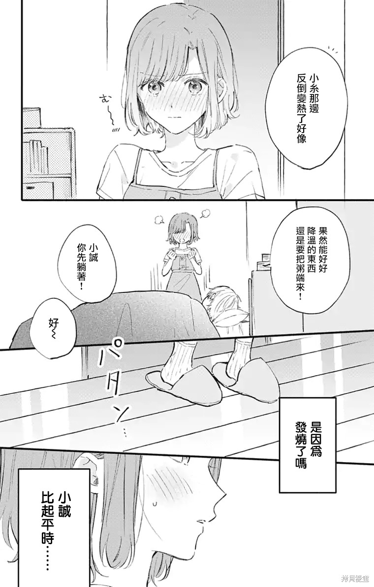花钟Kanade Gram 四格漫画漫画16话