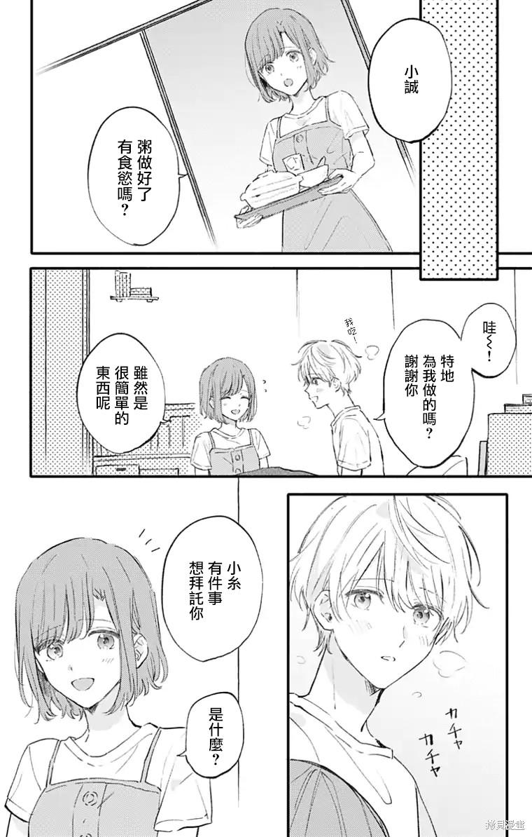 花钟Kanade Gram 四格漫画漫画16话