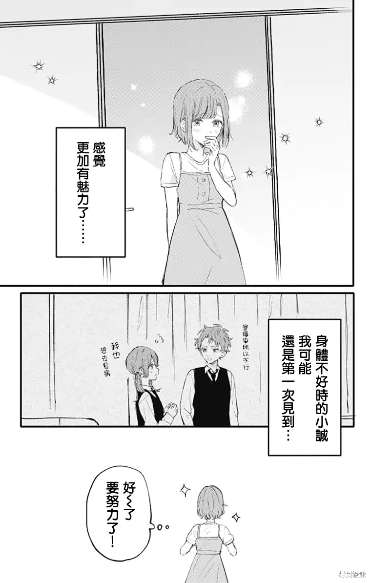花钟Kanade Gram 四格漫画漫画16话