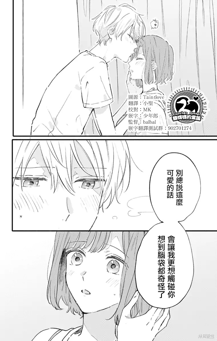 花钟Kanade Gram 四格漫画漫画16话