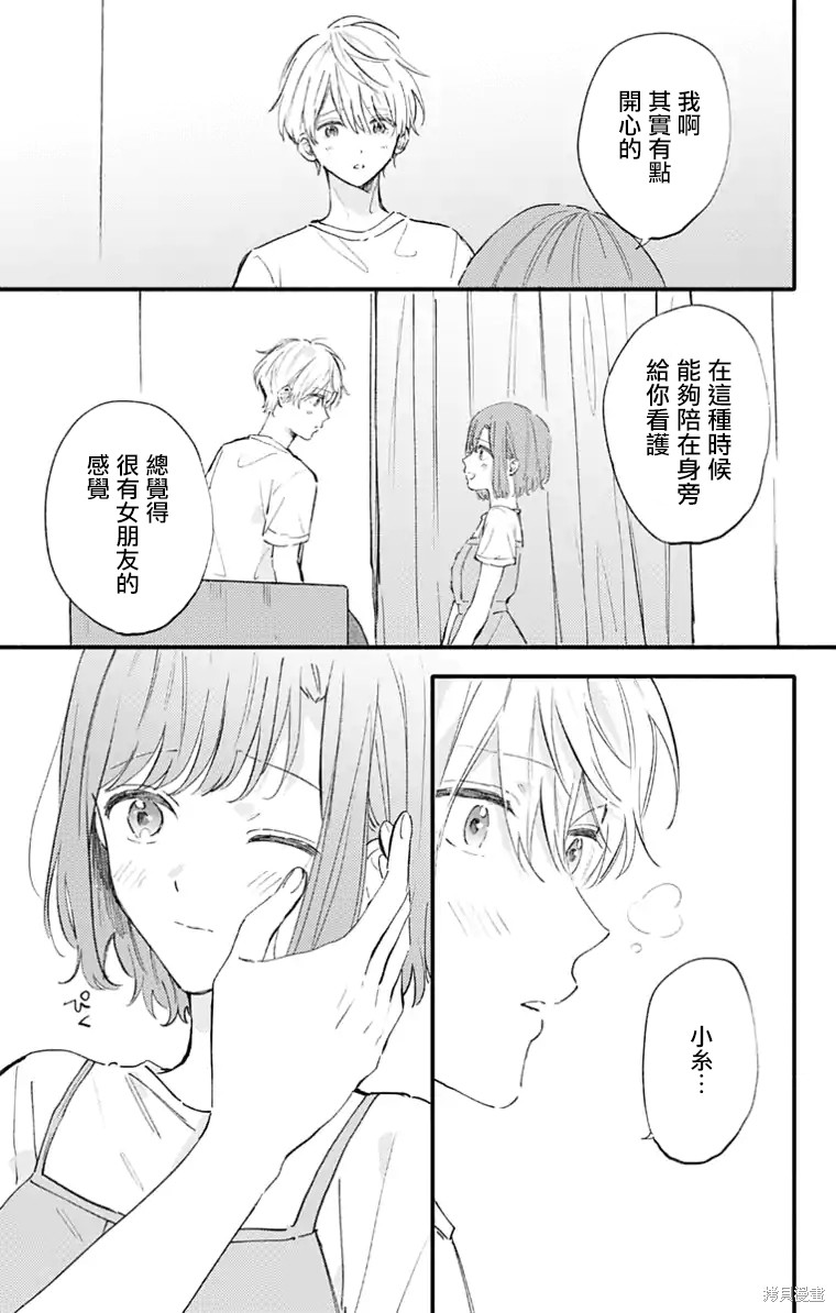 花钟Kanade Gram 四格漫画漫画16话