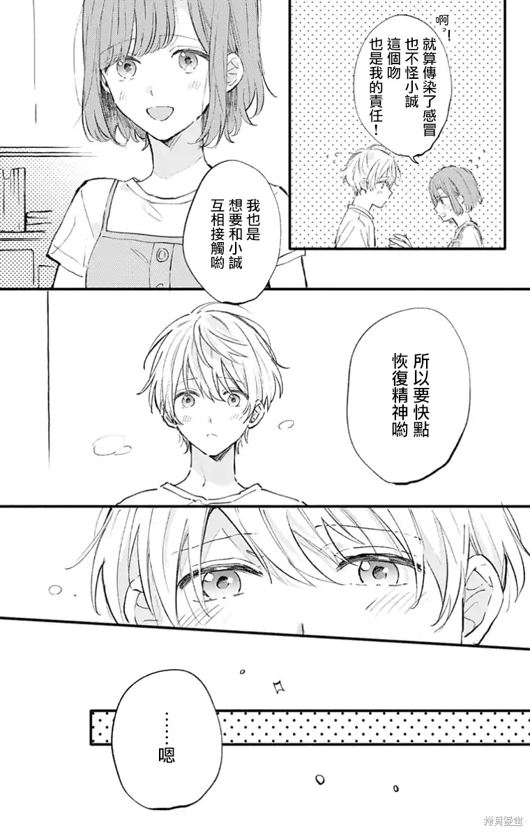 花钟Kanade Gram 四格漫画漫画16话
