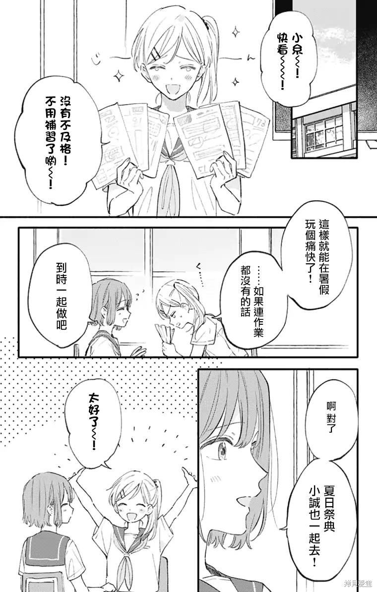 花钟Kanade Gram 四格漫画漫画17话