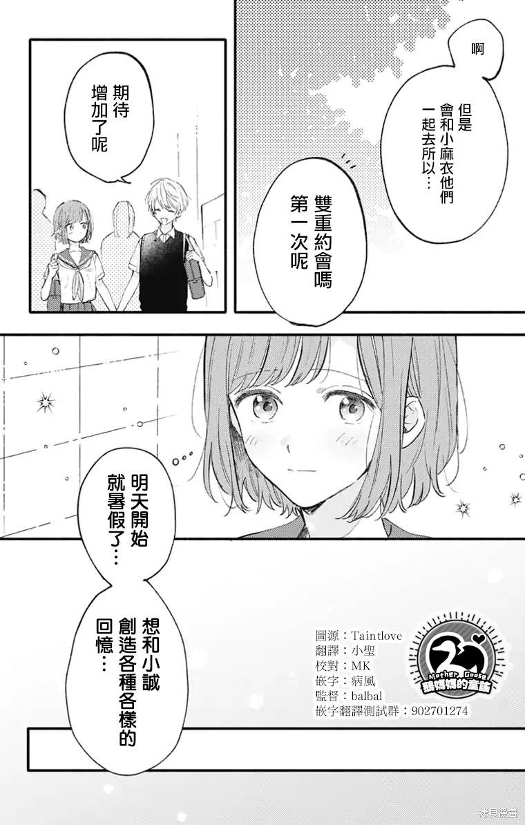 花钟Kanade Gram 四格漫画漫画17话