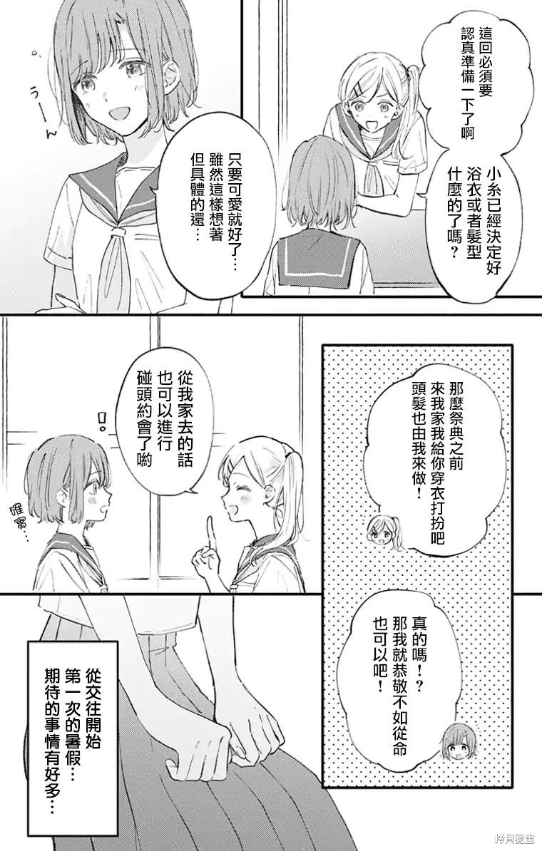 花钟Kanade Gram 四格漫画漫画17话