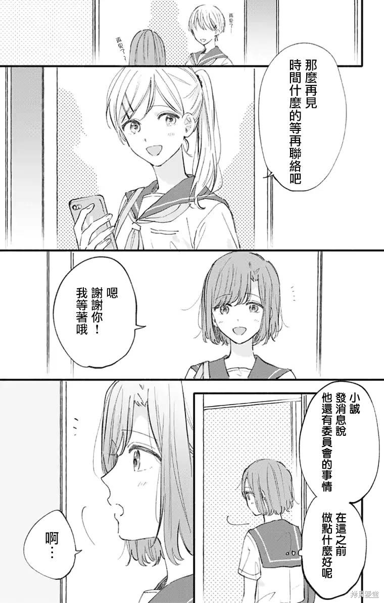 花钟Kanade Gram 四格漫画漫画17话