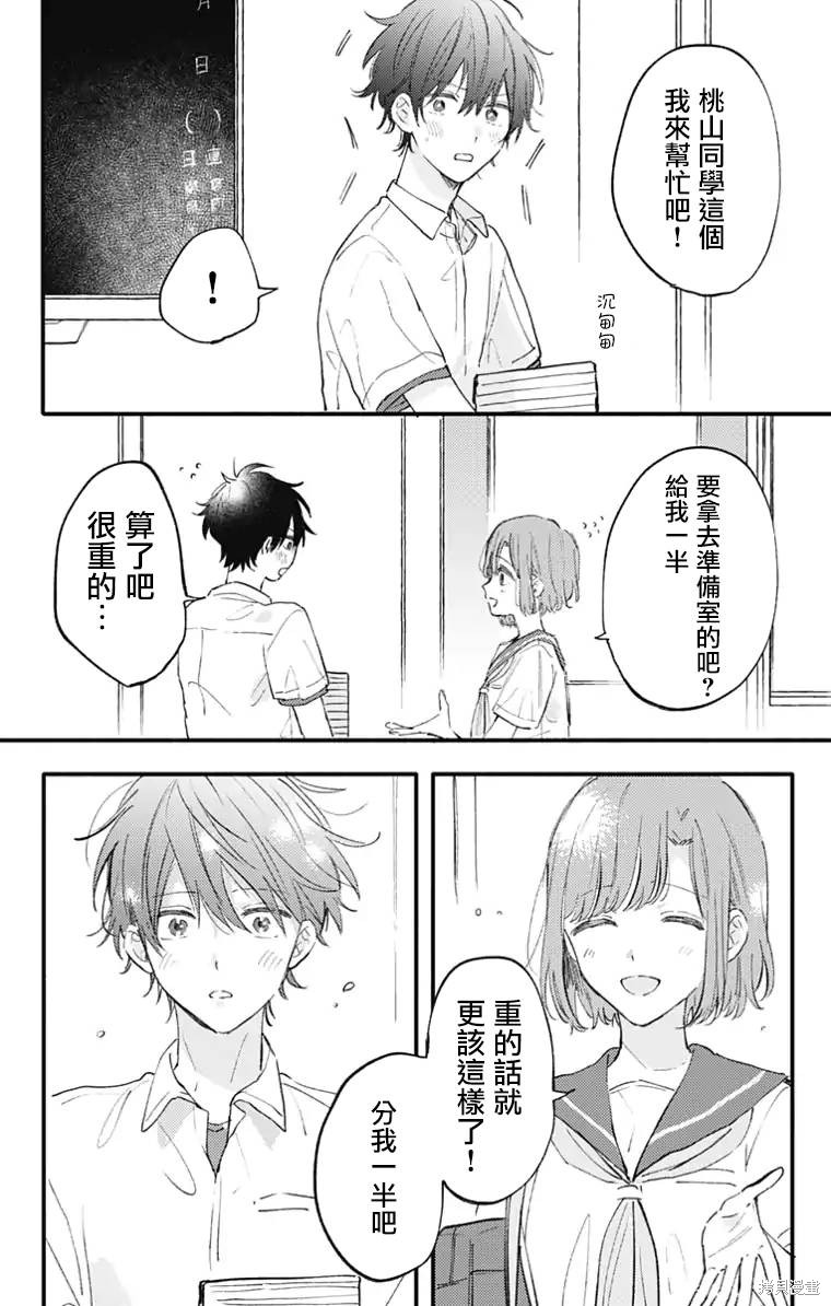 花钟Kanade Gram 四格漫画漫画17话