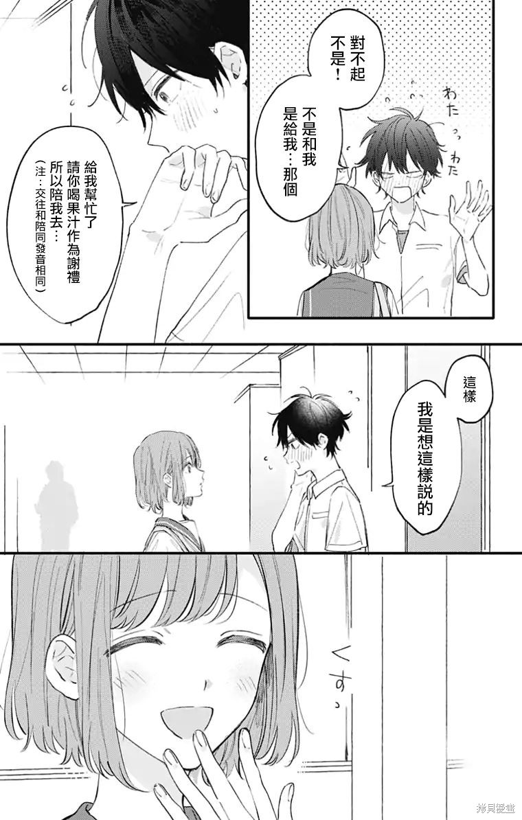 花钟Kanade Gram 四格漫画漫画18话