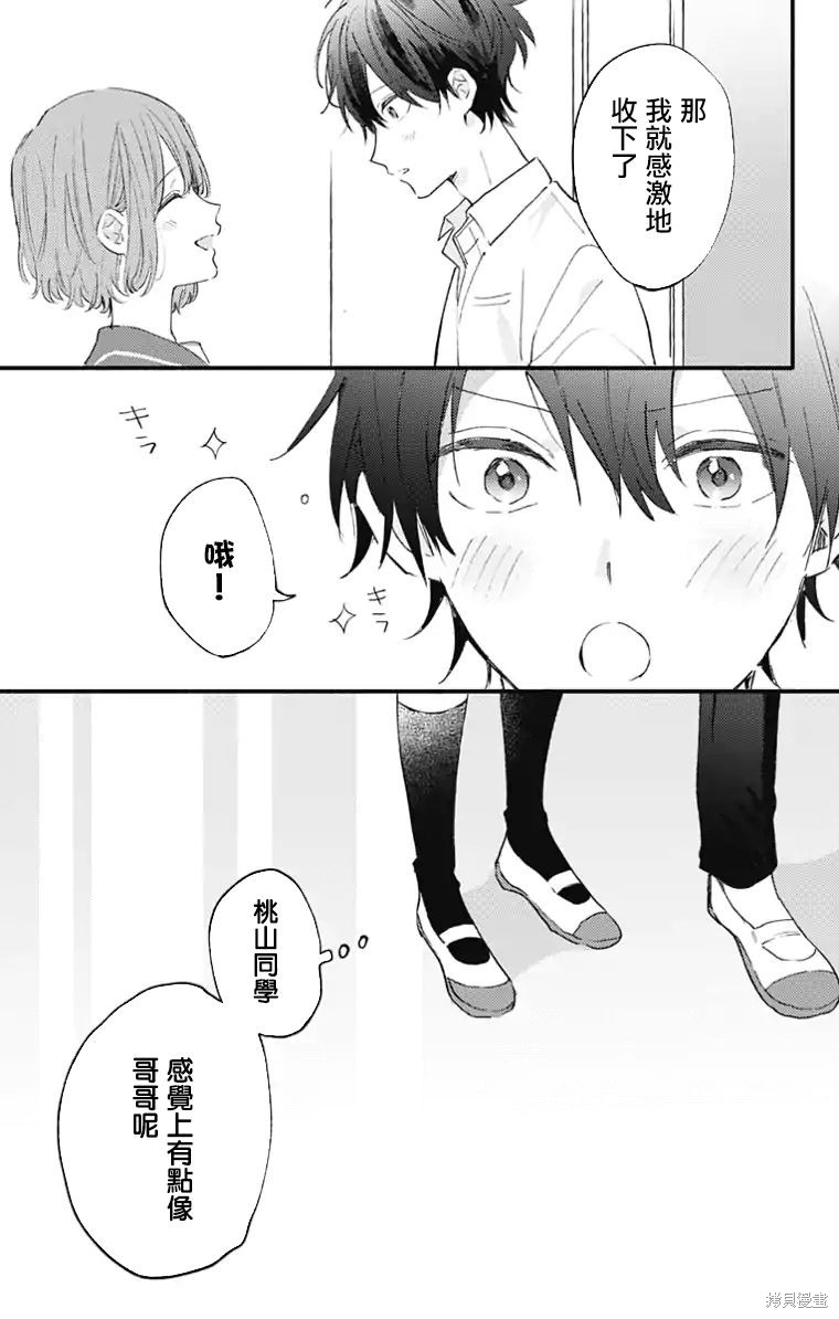 花钟Kanade Gram 四格漫画漫画18话