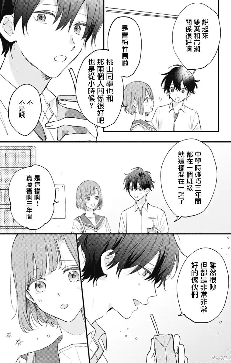 花钟Kanade Gram 四格漫画漫画18话