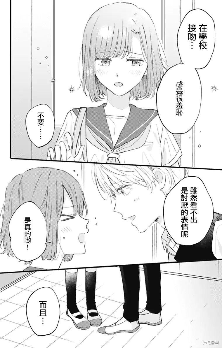 花钟Kanade Gram 四格漫画漫画19话