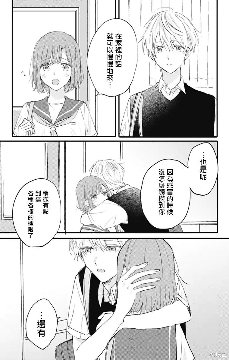 花钟Kanade Gram 四格漫画漫画19话