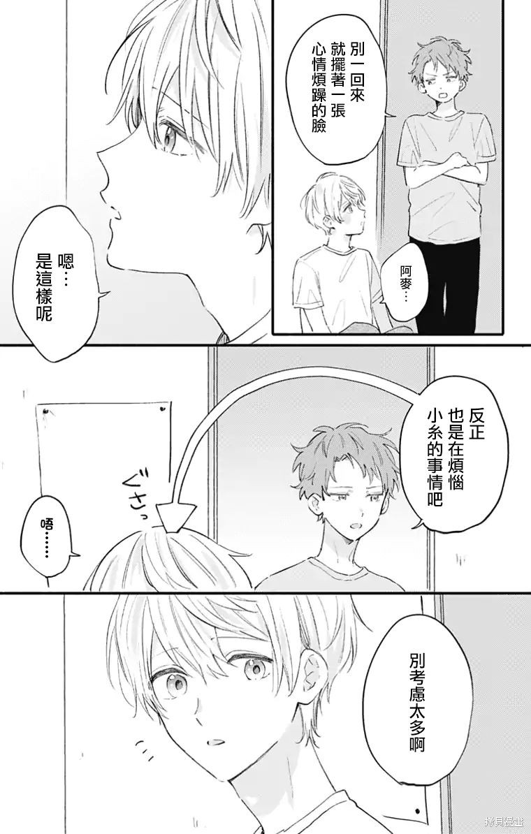 花钟Kanade Gram 四格漫画漫画19话